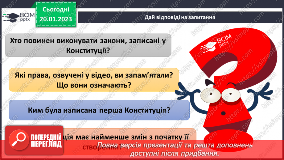 №058 - Як Україна стала незалежною. Конституція України33 №058 - Як Україна стала незалежною. Конституція України33