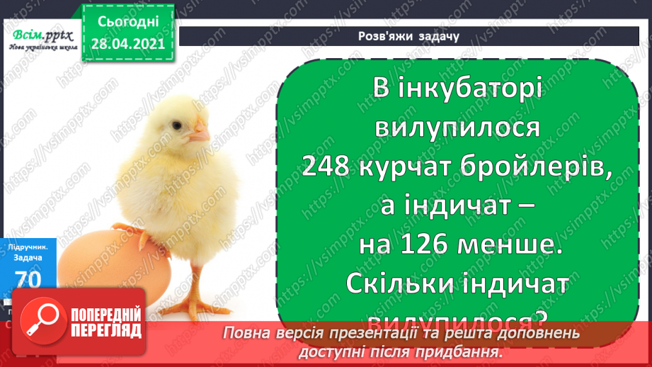 №087 - Письмове віднімання трицифрових чисел. Вправи і задачі на застосування вивчених випадків арифметичних дій. Види трикутників.21 №087 - Письмове віднімання трицифрових чисел. Вправи і задачі на застосування вивчених випадків арифметичних дій. Види трикутників.21