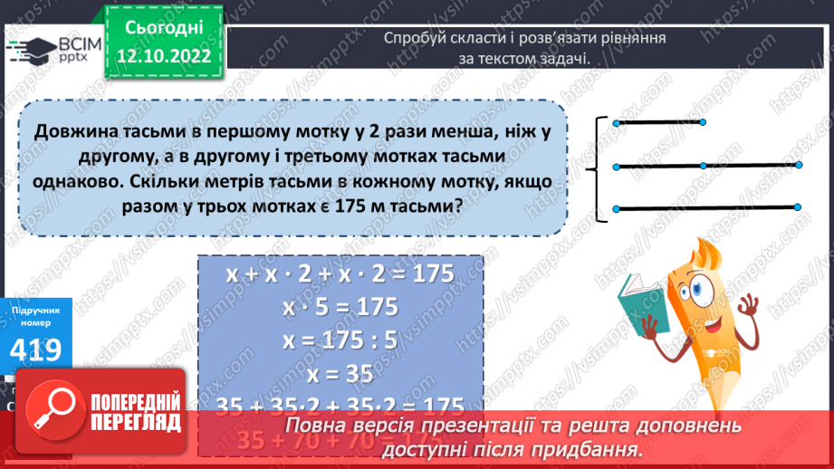 №043 - Письмове ділення на двоцифрове число з одноцифровою часткою16 №043 - Письмове ділення на двоцифрове число з одноцифровою часткою16