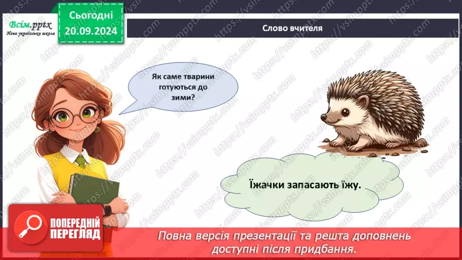 №05 - Робота з природними матеріалами. Створення аплікації з природних матеріалів. Проєктна робота «Тварини восени».10