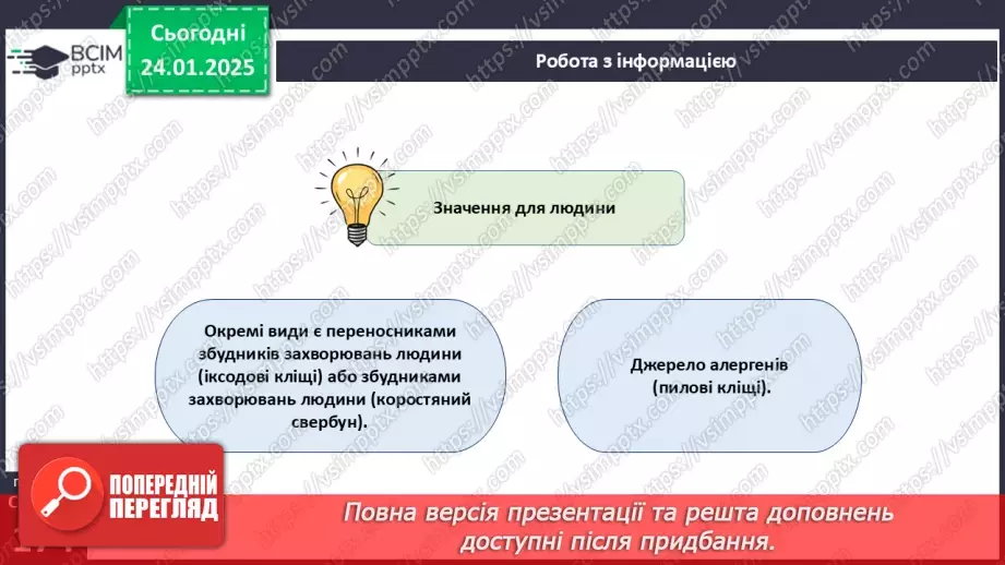 №55 - Павукоподібні.16 №55 - Павукоподібні.16
