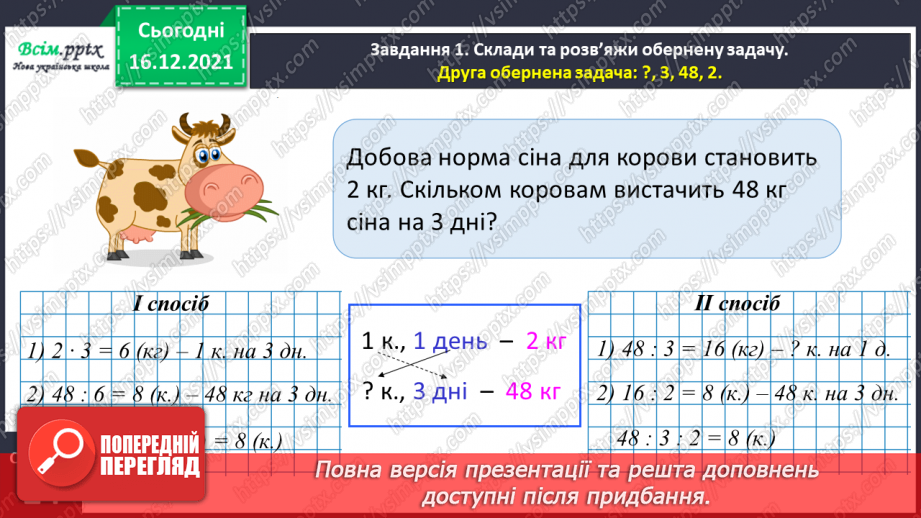 №143 - Досліджуємо задачі на подвійне зведення до одиниці16 №143 - Досліджуємо задачі на подвійне зведення до одиниці16