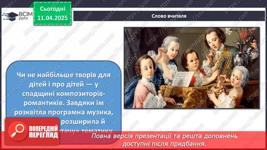 №030 - Дитячі образи в музиці12 №030 - Дитячі образи в музиці12