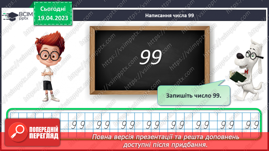 №0132 - Числа 1 – 10. Дії з числами. Задача на знаходження суми. Розпізнавання фігур. Склад числа5 №0132 - Числа 1 – 10. Дії з числами. Задача на знаходження суми. Розпізнавання фігур. Склад числа5