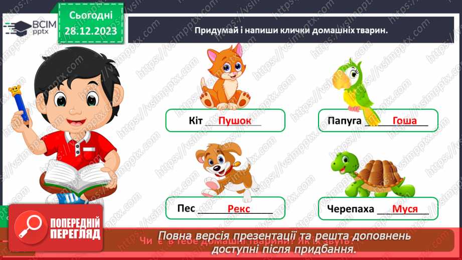 №054 - Які бувають тварини23 №054 - Які бувають тварини23