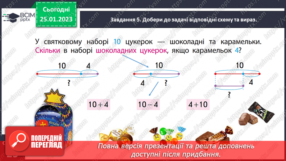 №0084 - Відкриваємо спосіб додавання і віднімання числа 5.19