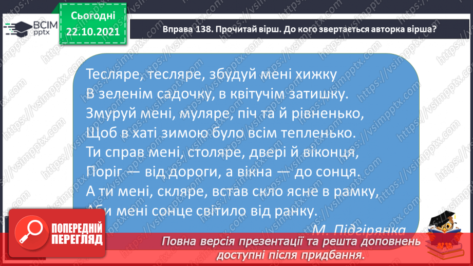 №037 - Закінчення іменників чоловічого роду на -ар, -яр у родовому відмінку однини.13