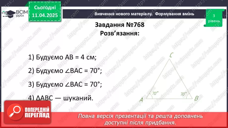 №59 - Розв’язування типових вправ і задач.16 №59 - Розв’язування типових вправ і задач.16