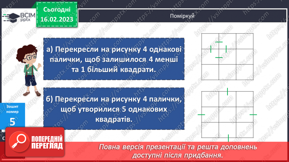 №119 - Формула обчислення часу24 №119 - Формула обчислення часу24