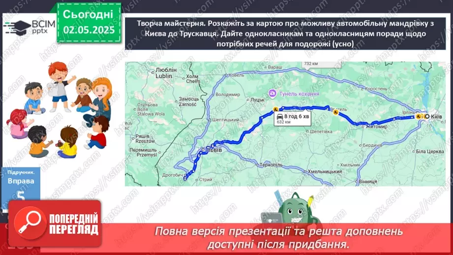 №099 - Самостійні та службові частини мови, вигук17 №099 - Самостійні та службові частини мови, вигук17
