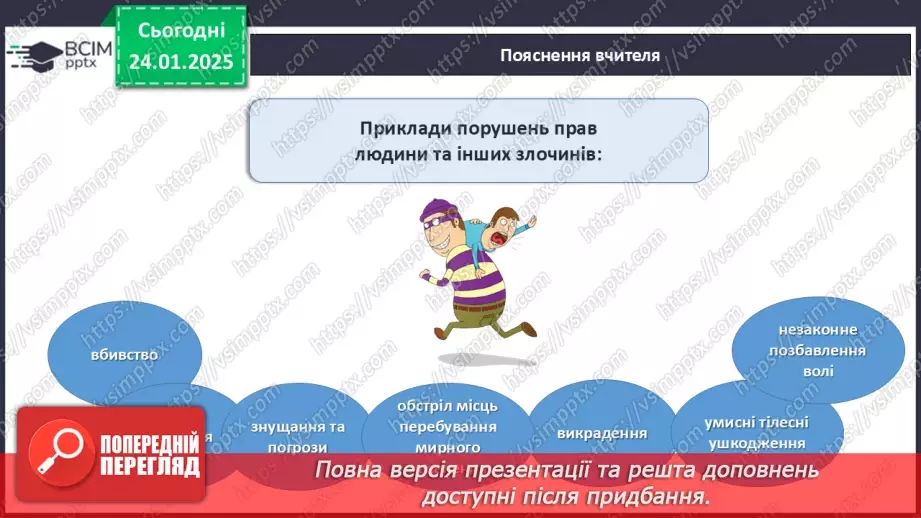 №020 - Чому важливо поважати права людини?11 №020 - Чому важливо поважати права людини?11