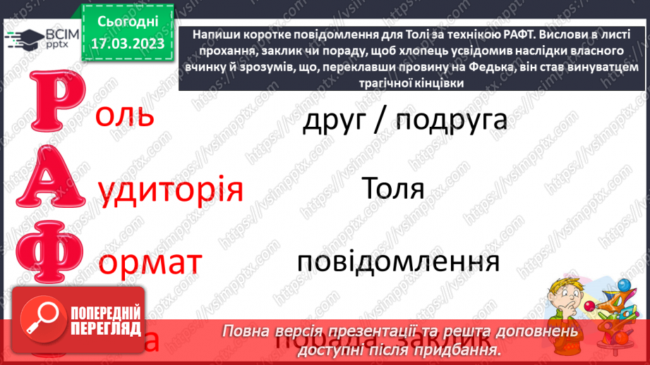 №55 - Володимир Винниченко «Федько-халамидник»17 №55 - Володимир Винниченко «Федько-халамидник»17