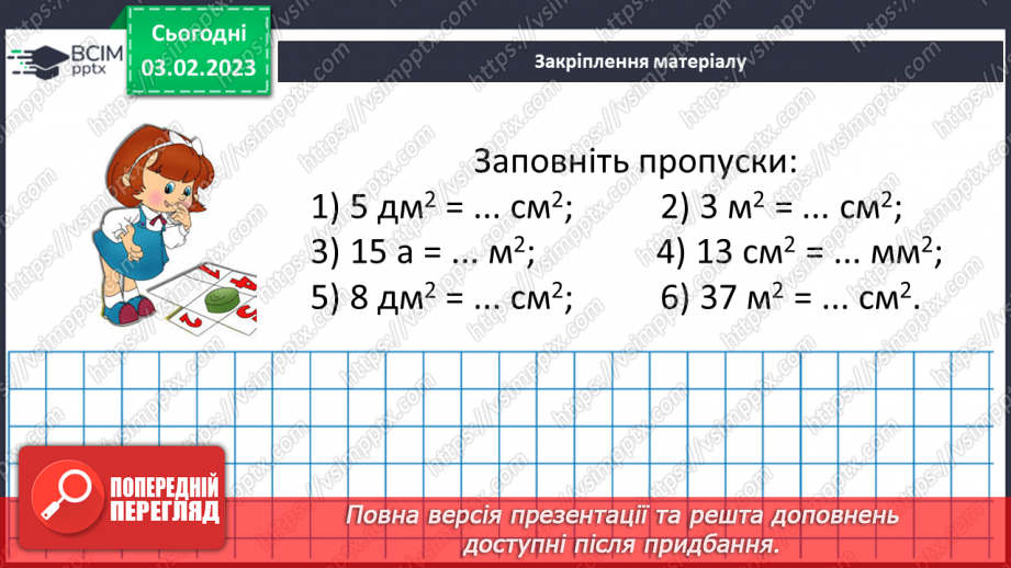 №110 - Розв’язування вправ та задач на додавання і віднімання мішаних чисел. Самостійна робота № 1417