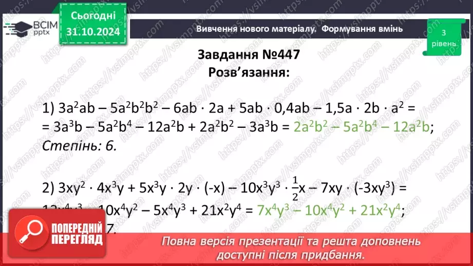 №031 - Розв’язування типових вправ і задач.16