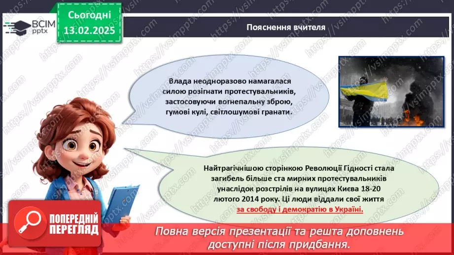 №023 -  День Героїв Небесної Сотні_17 №023 -  День Героїв Небесної Сотні_17