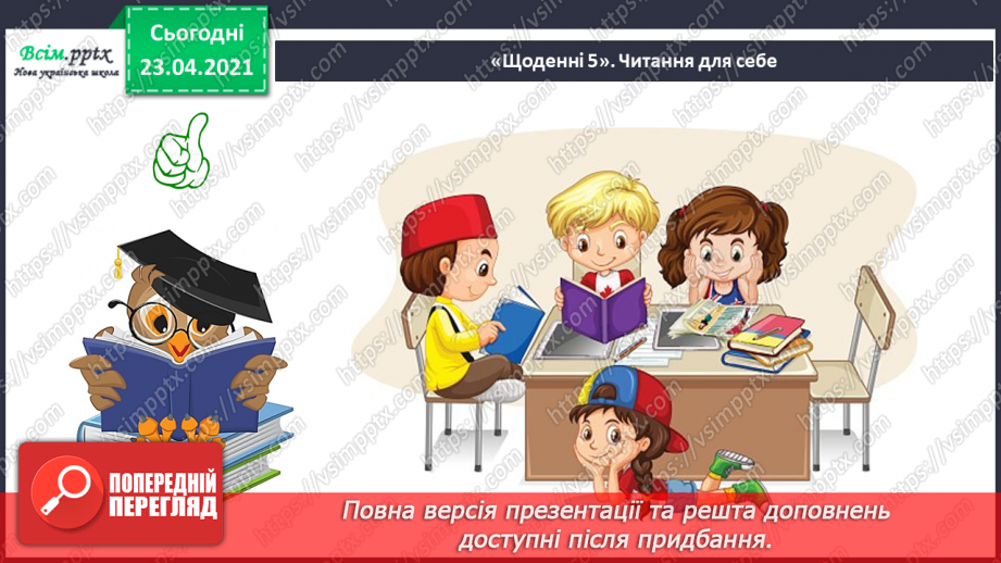 №083 - Закріплення вивчених букв (с С). Визначення теми тексту, добір заголовка. Письмо малої букви с24