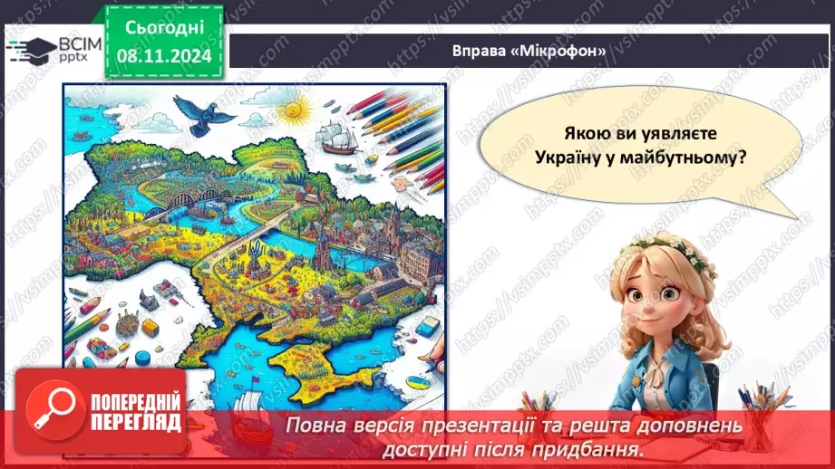 №17 - День Соборності України. _20 №17 - День Соборності України. _20