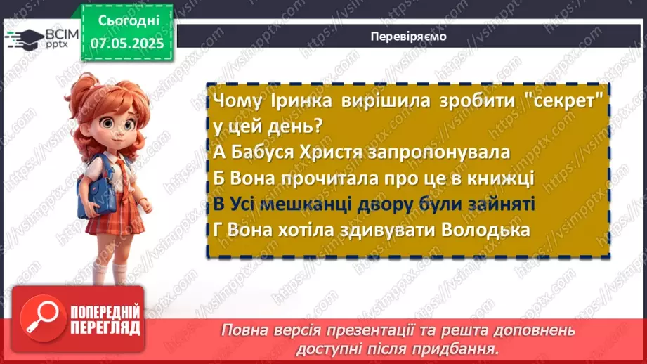 №67 - Книги серії «Життя видатних дітей». Марина Павленко. «Сонячні секрети Ірини Жиленко» (фрагменти)14