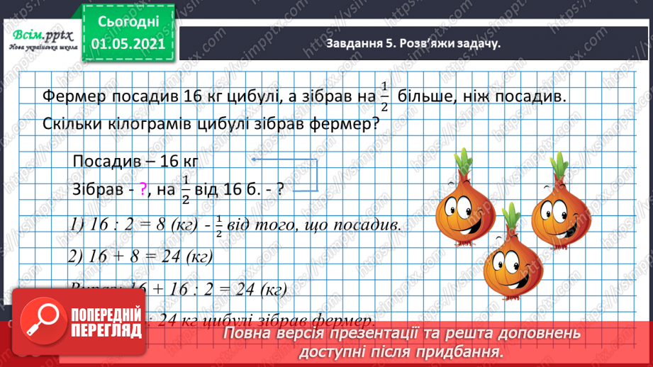 №077 - Досліджуємо задачі на знаходження суми двох добутків23