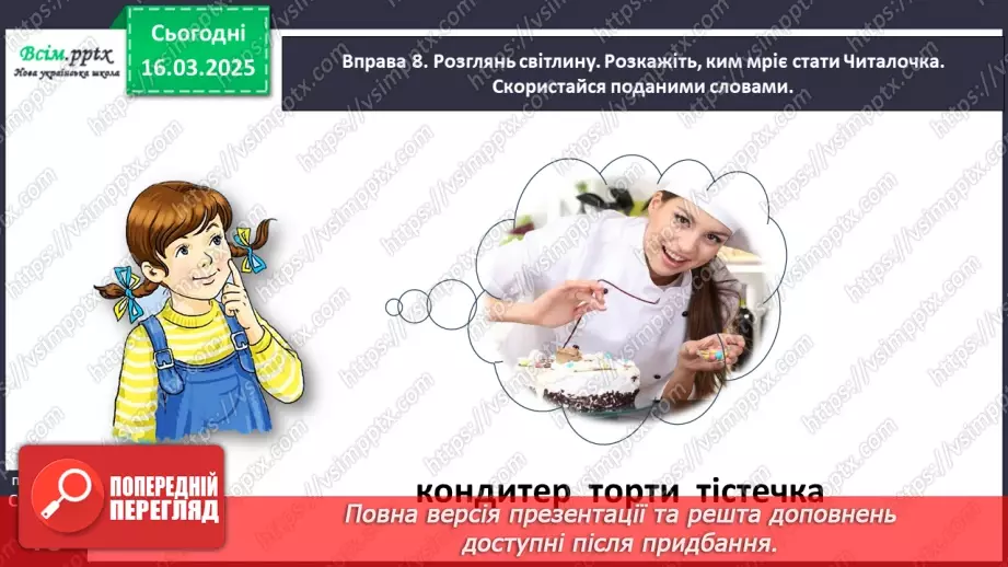 №100 - Поширюй речення за питаннями.23 №100 - Поширюй речення за питаннями.23