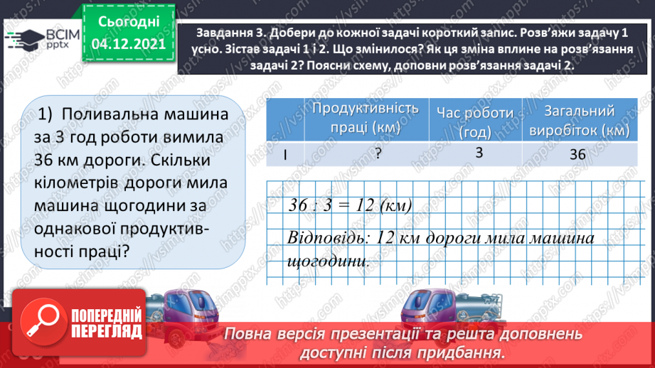 №075 - Знайомимось зі швидкістю руху11 №075 - Знайомимось зі швидкістю руху11