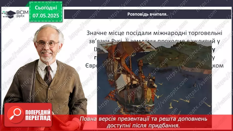 №34 - Історія Русі-України в контексті епохи середніх віків.9