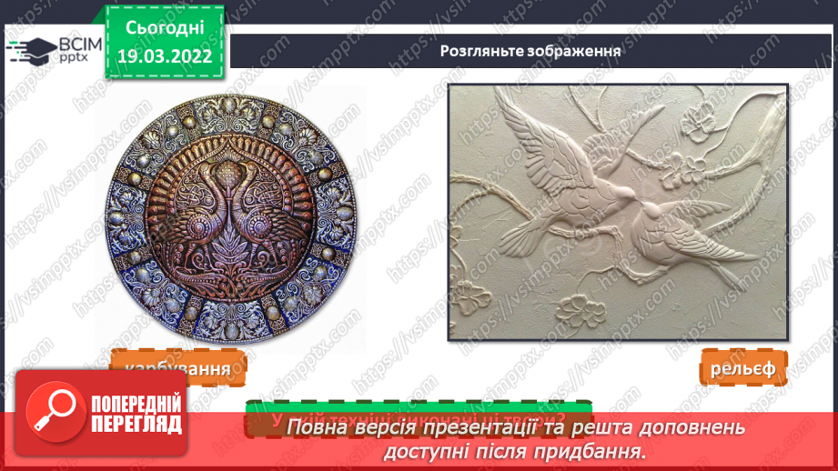 №26-27 - Мистецькі візерунки з теплих країв. Створи рельєф з баранцем (пластилін)21