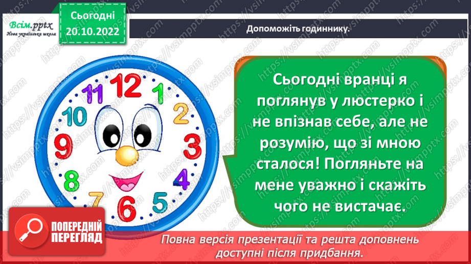 №10 - Вчимося визначати час доби. Виготовлення годинника на основі паперової тарілки5