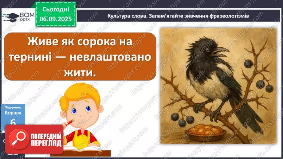 №009 - П/О. ГР1, ГР2, ГР3, ГР4. Написання не з різними частинами мови19 №009 - П/О. ГР1, ГР2, ГР3, ГР4. Написання не з різними частинами мови19