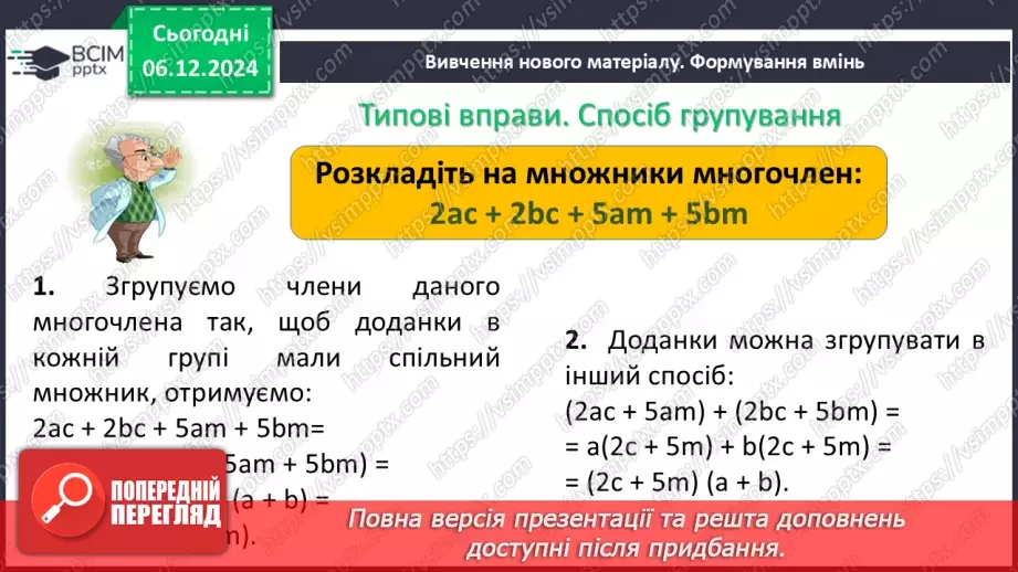 №043-44 - Систематизація знань та підготовка до тематичного оцінювання.18