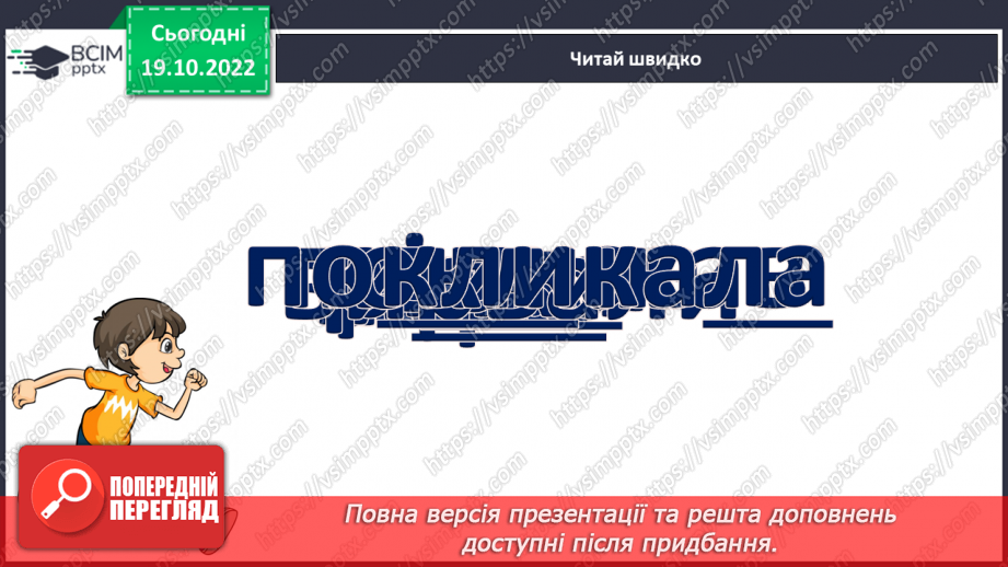 №075 - Закріплення звукового значення букви «пе». Мовно-логічні вправи. Опрацювання уривка казки «Ріпка»15