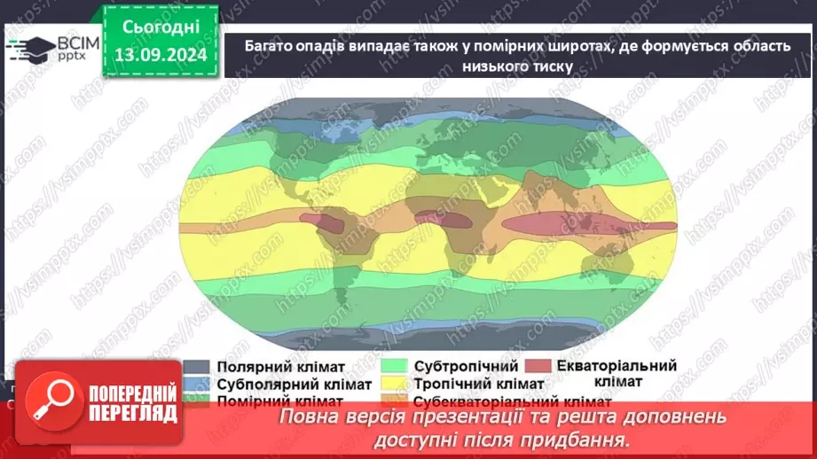 №07 - Закономірності розподілу опадів та циркуляція повітряних мас.8