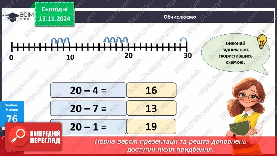 №048 - Віднімання виду 40–3. Поділ трикутників на фігури двома відрізками.14