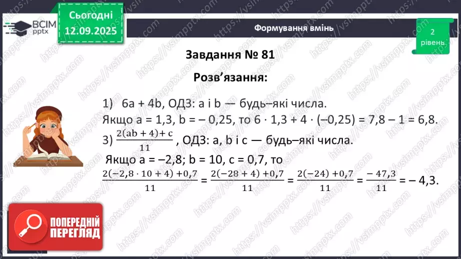№011 - Розв’язування типових вправ і задач.20 №011 - Розв’язування типових вправ і задач.20