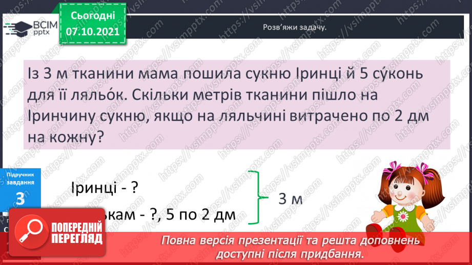 №038 - Розв'язування задач з одиницями довжини.10 №038 - Розв'язування задач з одиницями довжини.10