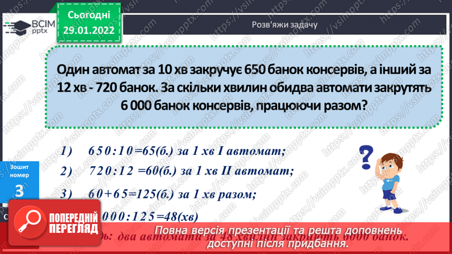 №102-103 - Вправляння у розв'язуванні складених рівнянь із поясненням. Формування вміння розв'язувати типові задачі на спільну роботу.24