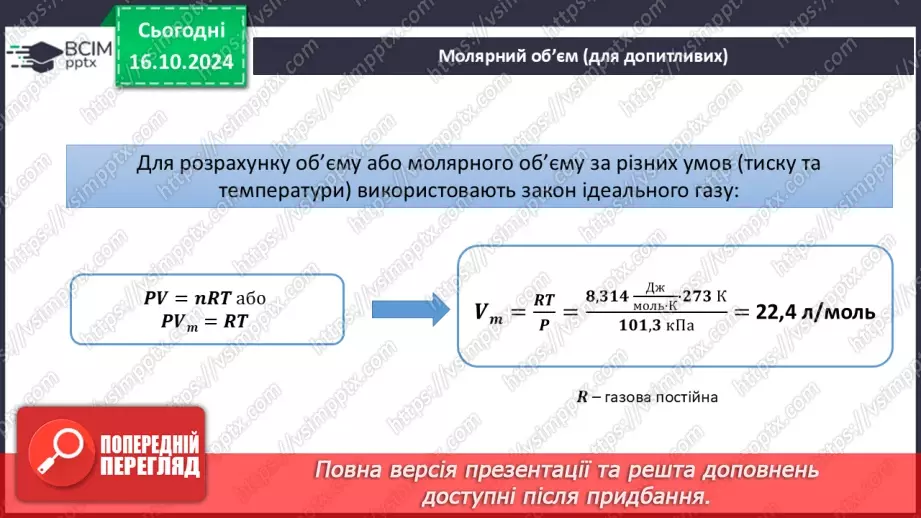 №09 - Виведення молекулярної формули речовини за загальною формулою гомологічного ряду та густиною або відносною густиною.21