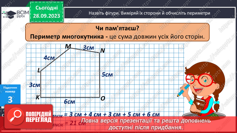 №029 - Обчислення периметра многокутника12