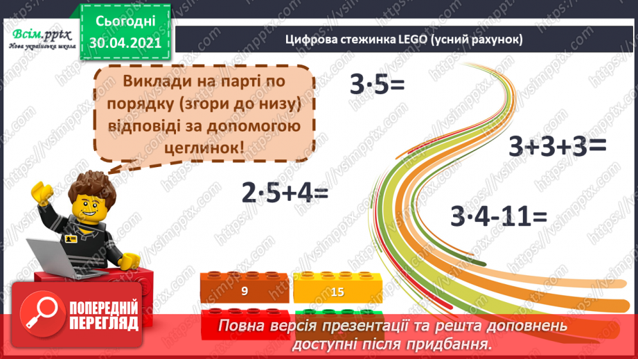 №132 - Перевіряємо множення та ділення4