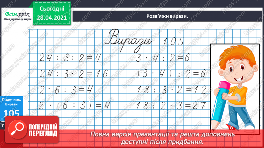 №012 - Правила ділення і множення на 1. Буквені та числові вирази. Периметр прямокутника.15