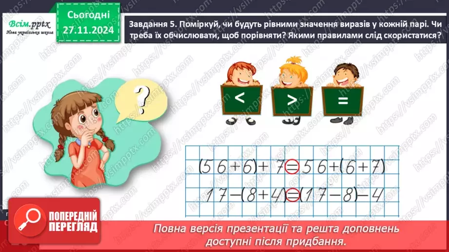 №053 - Розв’язуємо задачі різними способами24 №053 - Розв’язуємо задачі різними способами24