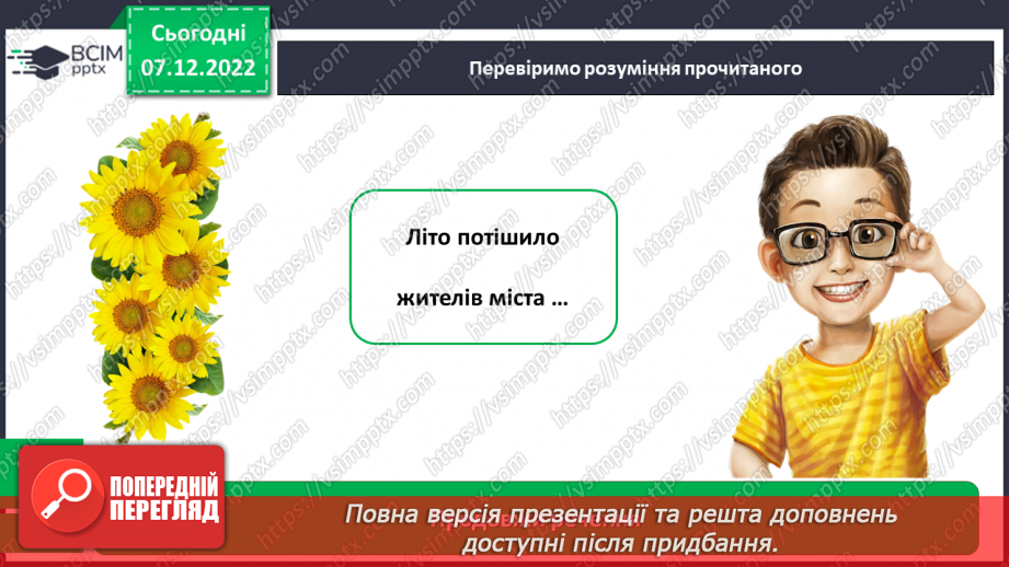 №058-59 - Наталія Абрамцева «Різдвяний сон». Вивчення уривка твору напам’ять.16
