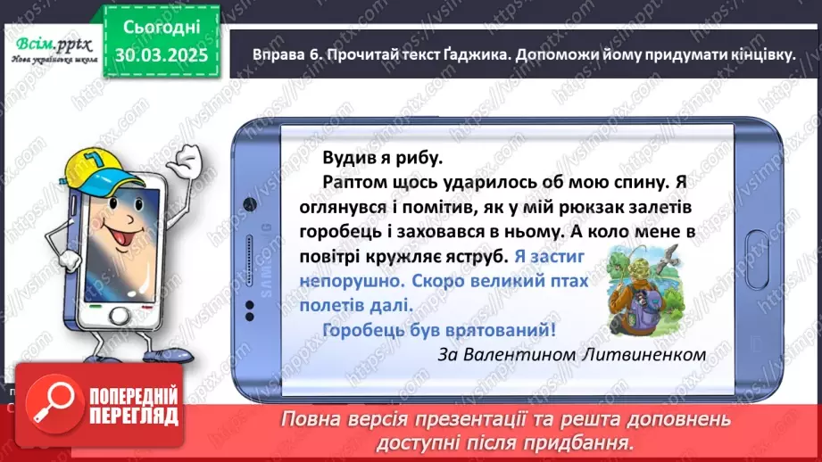 №107 - Досліди будову тексту.21 №107 - Досліди будову тексту.21