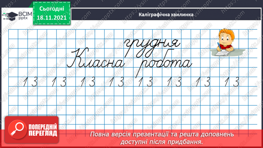 №037 - Додавання  одноцифрових  чисел  до  числа  9.7