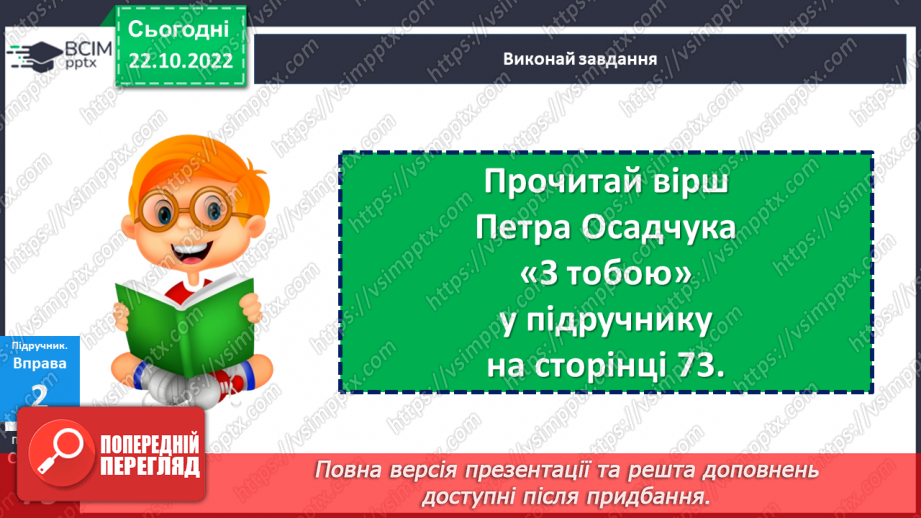 №10 - Емоції та почуття, їх значення в житті людини. Чому емоції та почуття важливі для людини?8