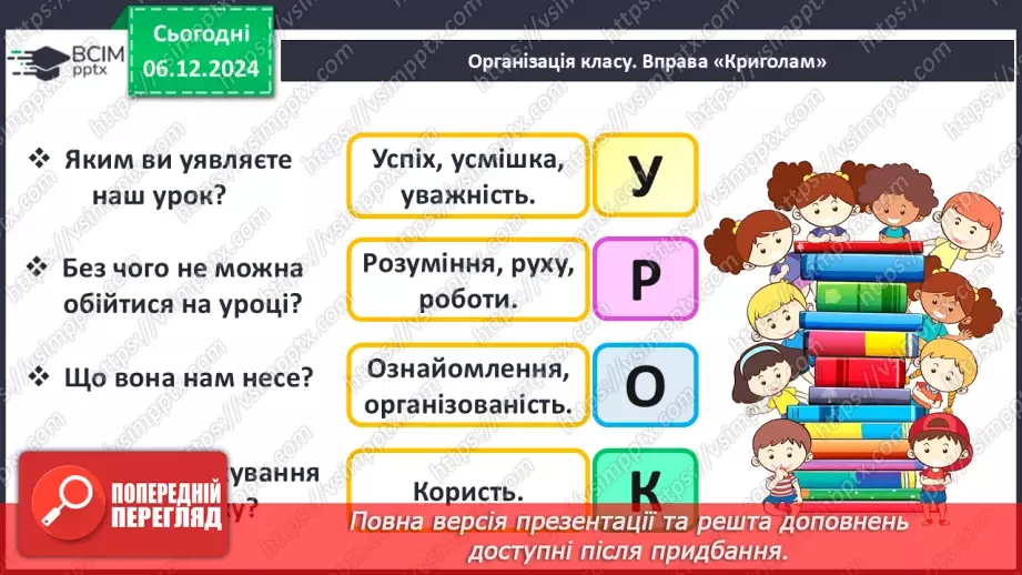 №15-16 - Діагностувальна робота з теми «Здоров’я людини». Аналіз діагностувальної роботи.1