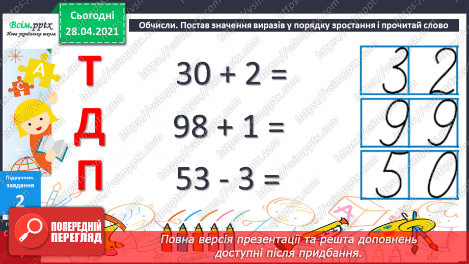 №001 - Нумерація чисел. Додавання та віднімання двоцифрових чисел на основі нумерації. Розв’язування задач на дві дії.10