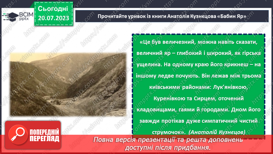 №05 - Запам'ятаймо Бабин Яр. Урок-реквієм для вшанування пам'яті жертв Голокосту.14