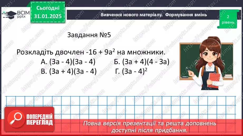 №063 - Розв’язування типових вправ і задач. Самостійна робота13