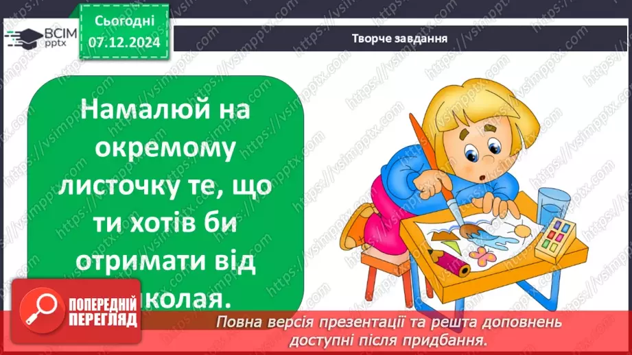 №0044 - Який у зими святковий календар17 №0044 - Який у зими святковий календар17